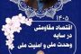 اهتمام اتاق اصناف برای آزادی زندانیان و جلب کمکهای خیرین بازاری