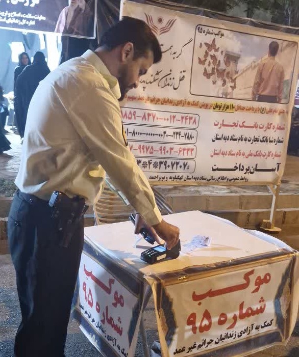 اقدام حمایتی مجموعه «حافظان نظم و امنیت انتظامی» در راستای آزادی زندانیان جرائم غیرعمد در یاسوج